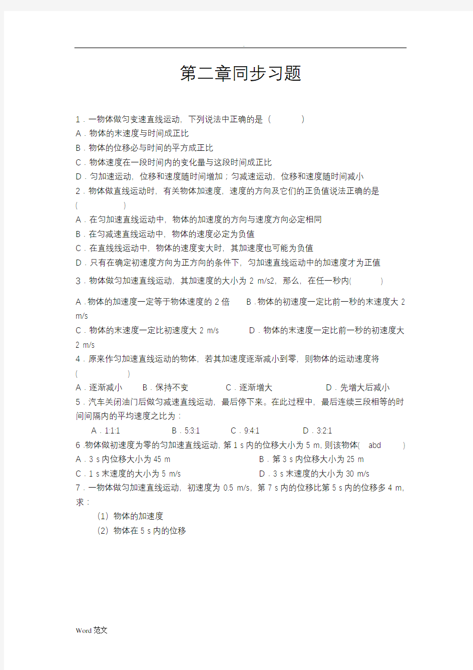 高一物理必修一第二章练习题(答案)