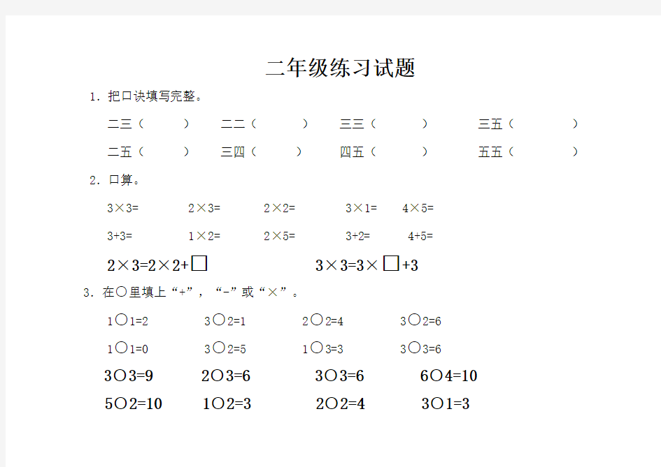 小学二年级乘法练习题