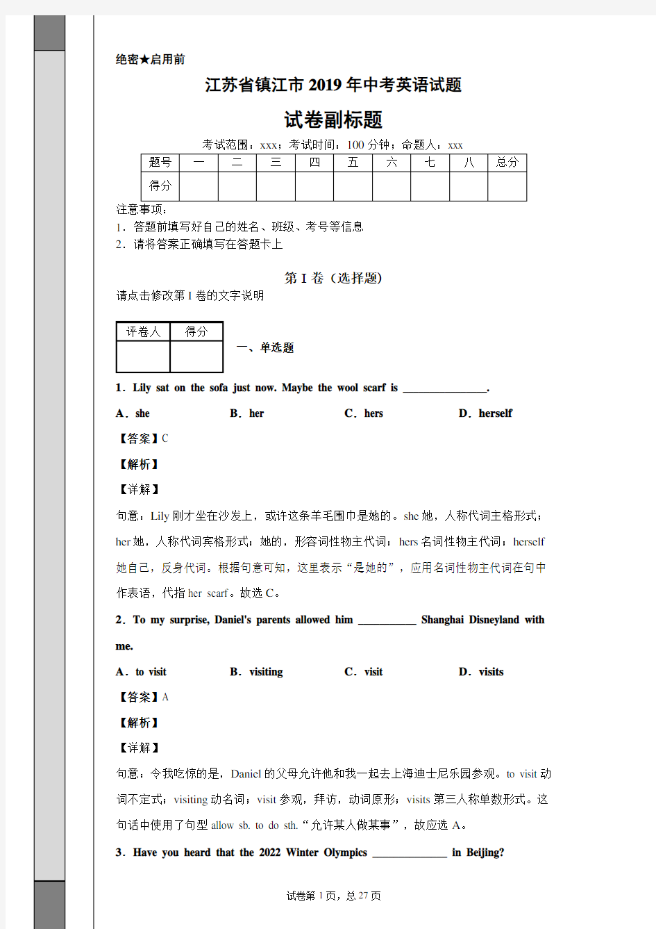 江苏省镇江市2019年中考英语试题及答案解析