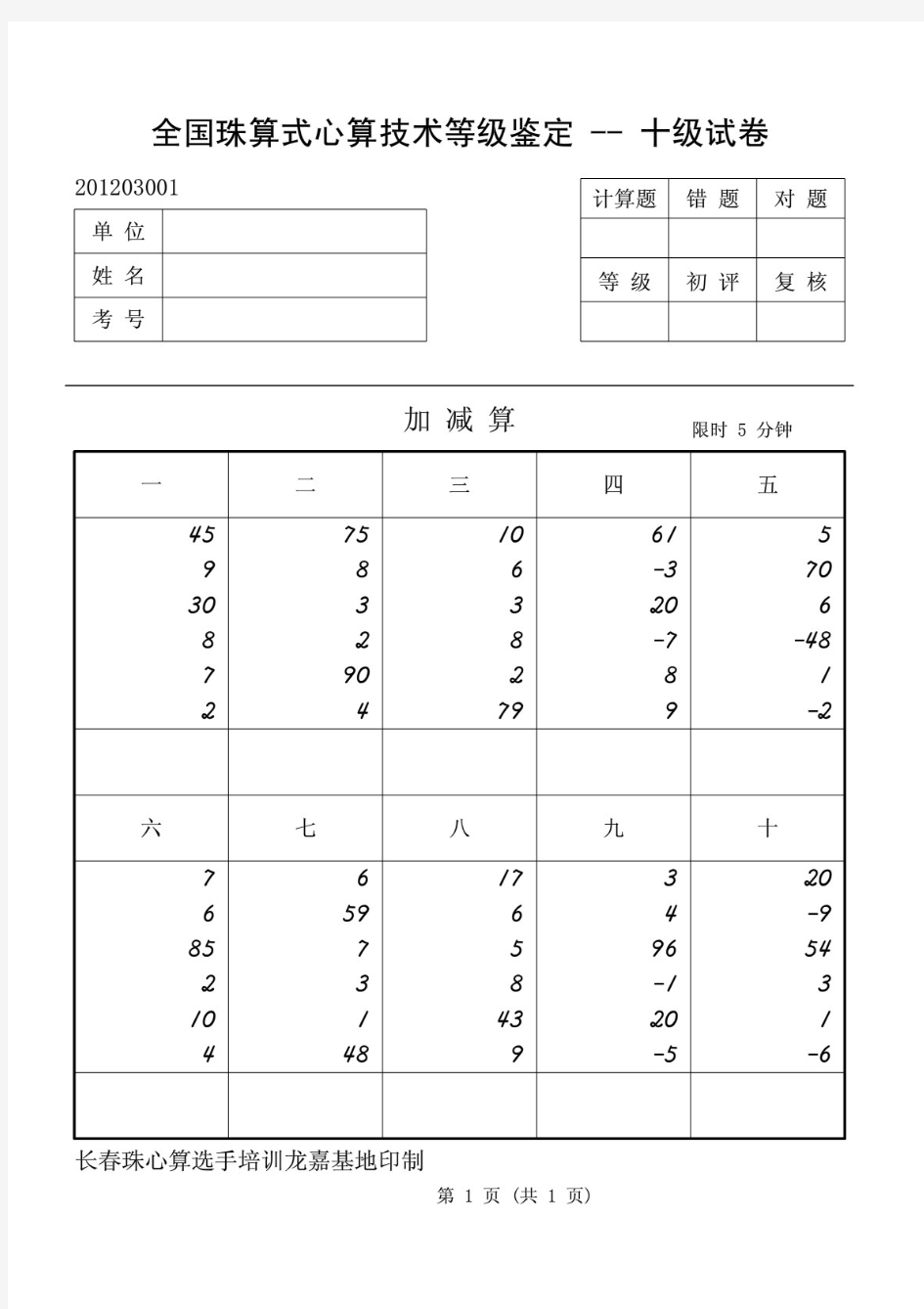 珠算式心算等级鉴定十级007