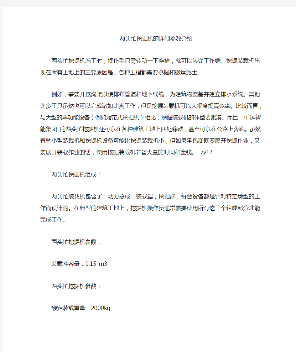 两头忙挖掘机的详细参数