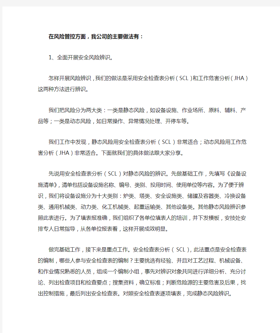 公司双重预防机制交流材料