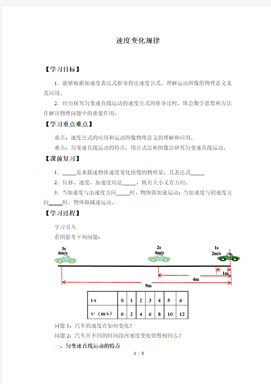 速度变化规律