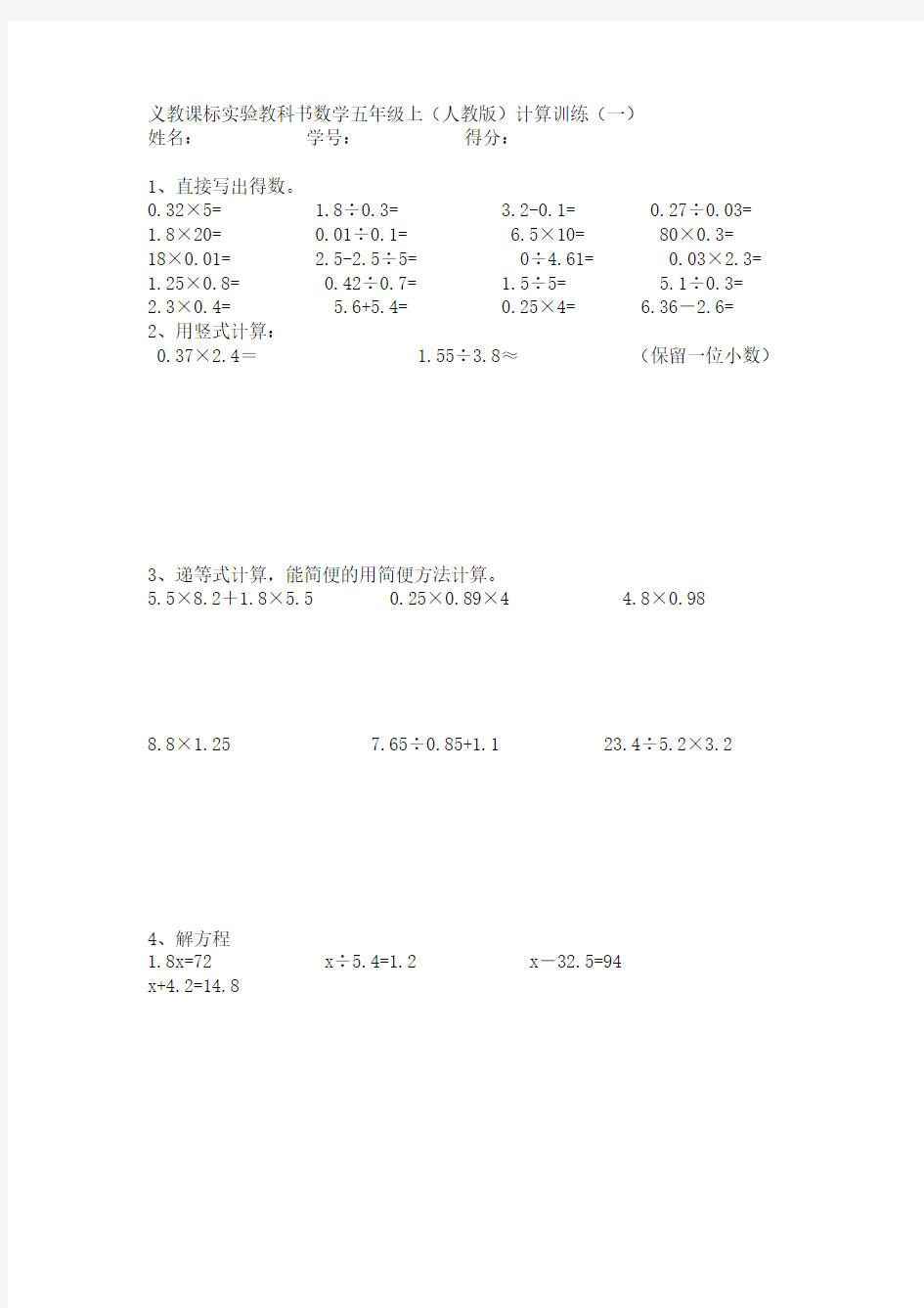 五年级数学上册计算题12套