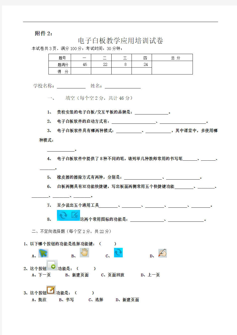 鸿合科技电子白板备授课笔试题