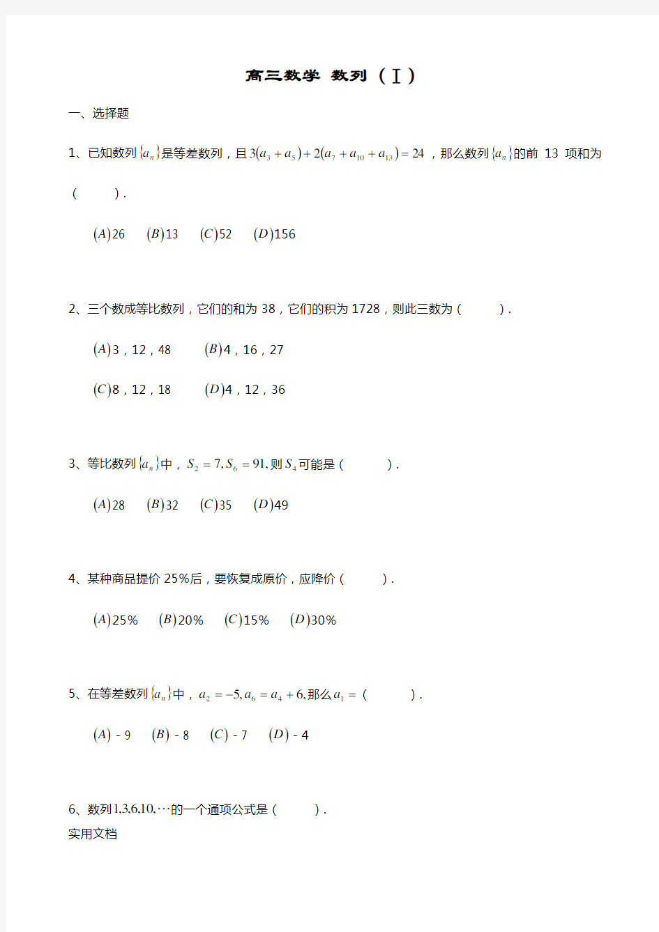 高三数学 数列(Ⅰ)