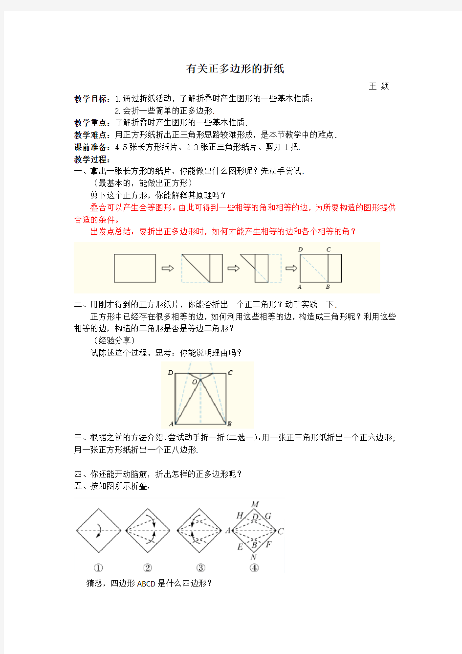 数学组拓展性课程教学设计