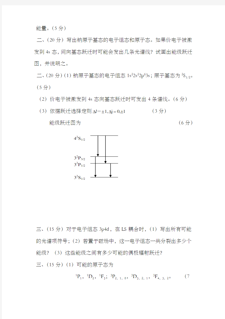 关于原子物理学试题大全