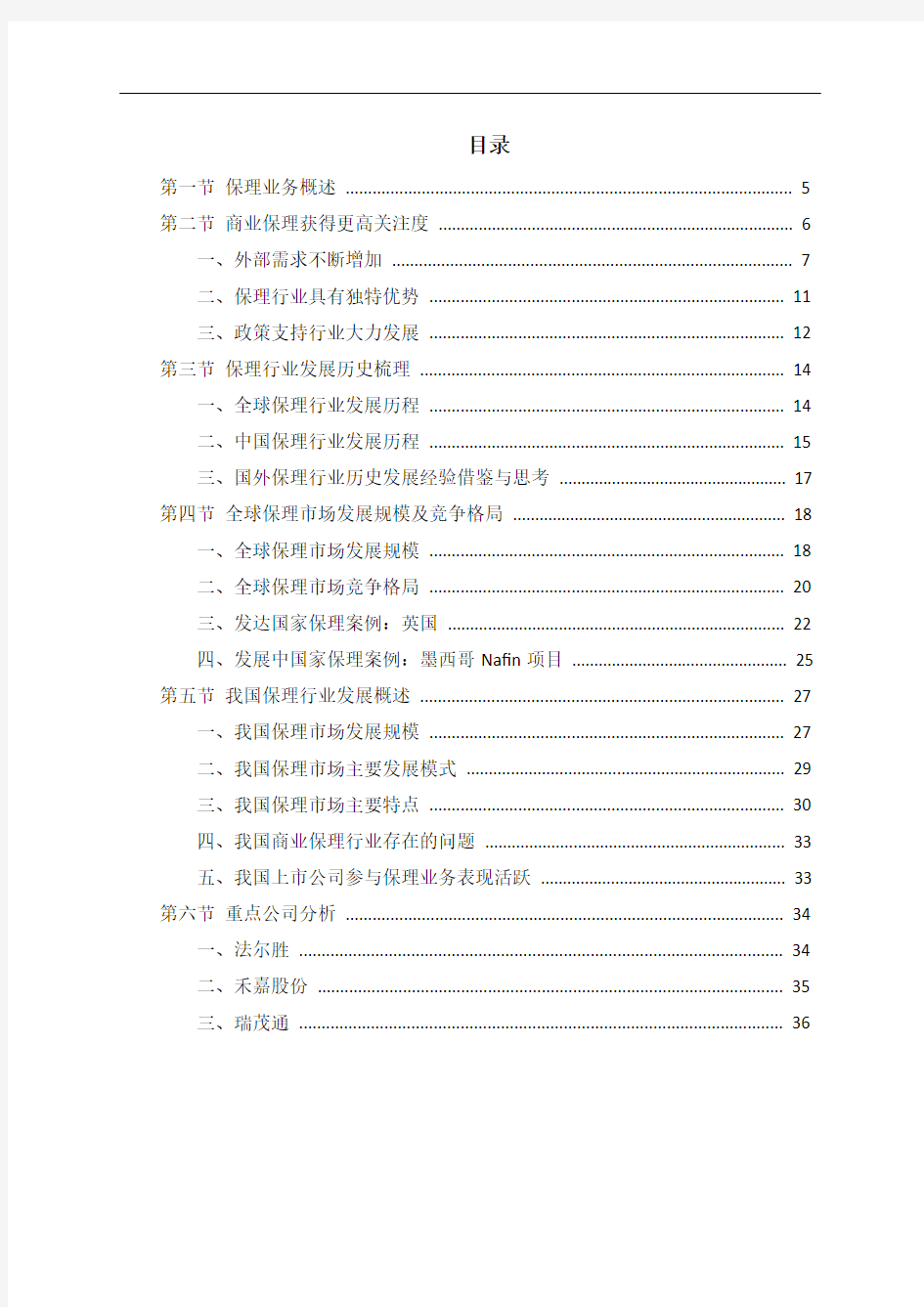 中国商业保理市场投资咨询分析报告
