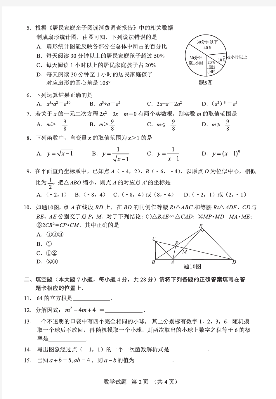 广东省2020年中考数学前最后一套押题卷含答案