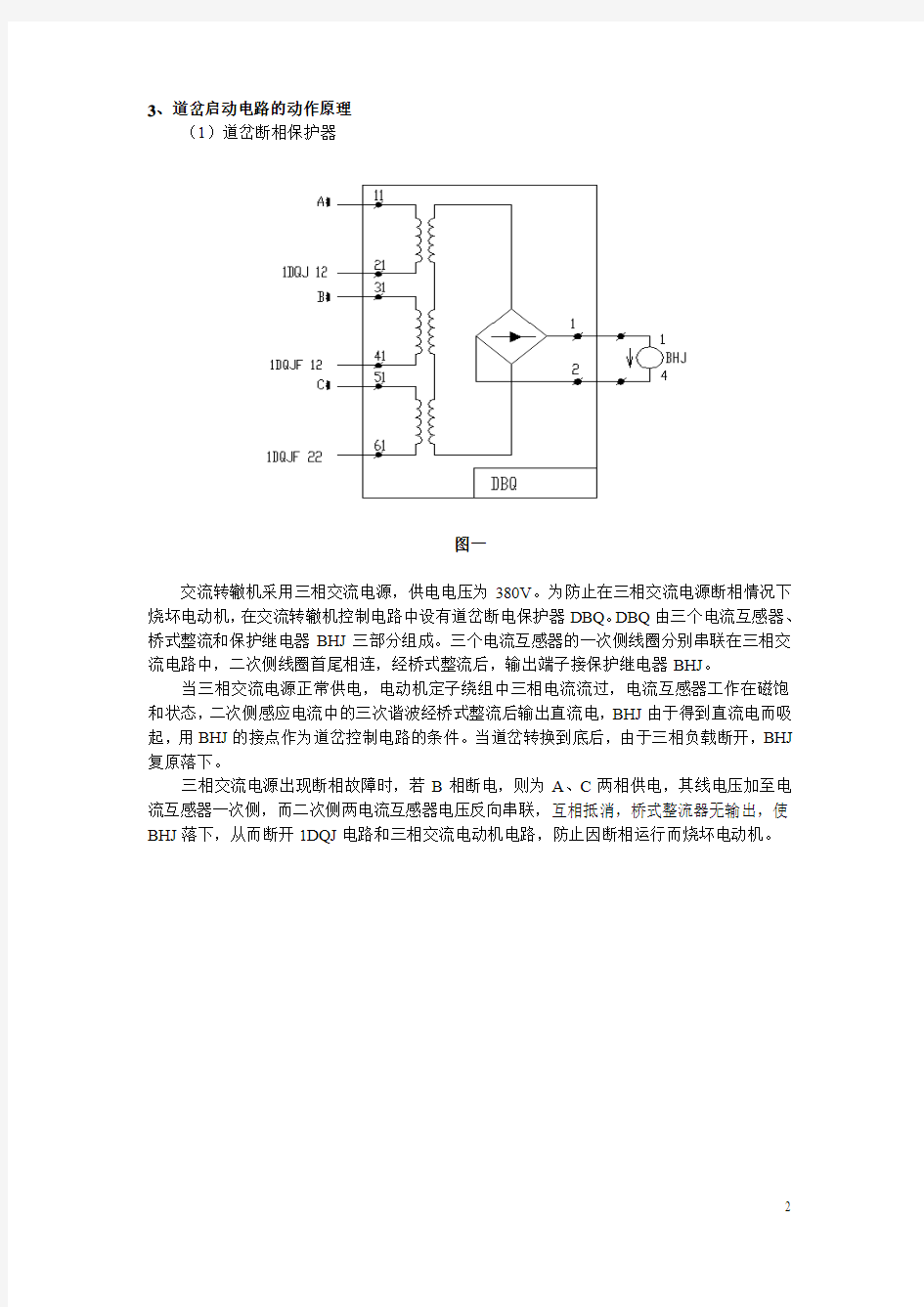 ZDJ9道岔电路分析2(DOC)