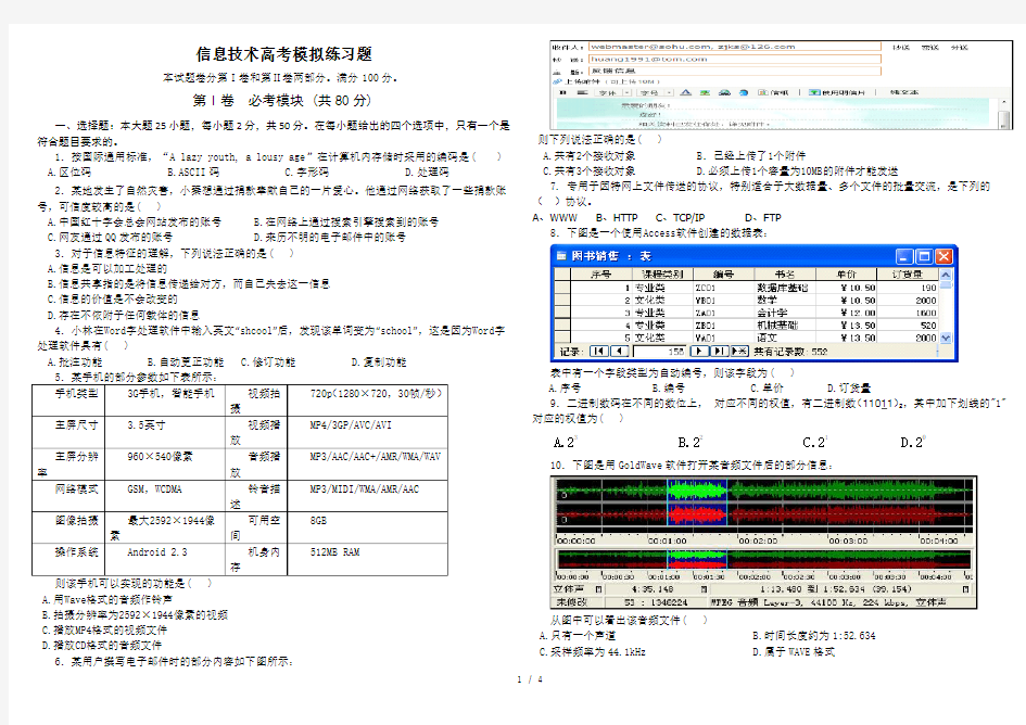 江西省信息技术高考模拟练习题1