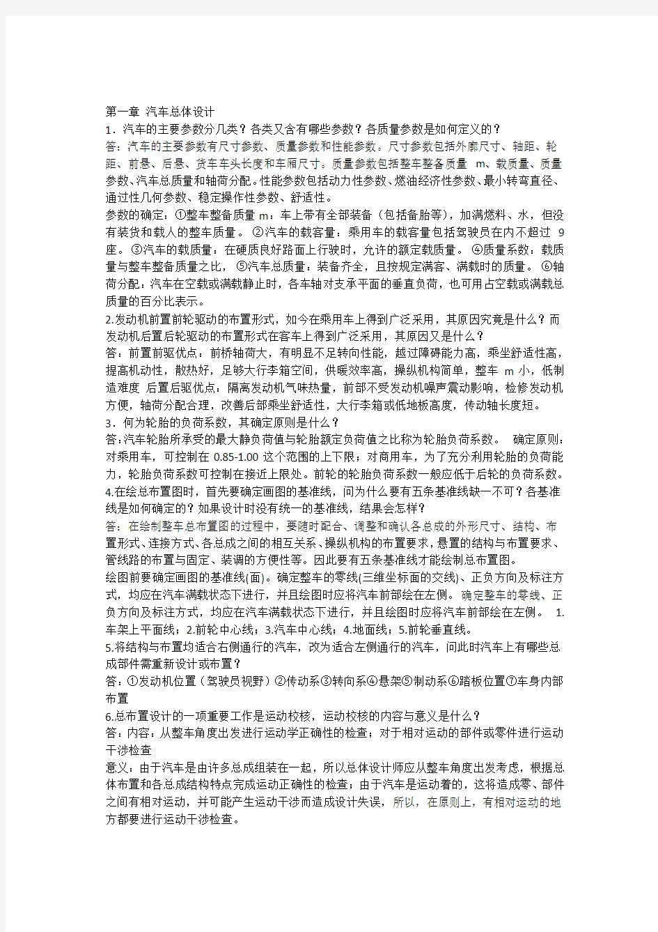 《汽车设计》课后题及答案