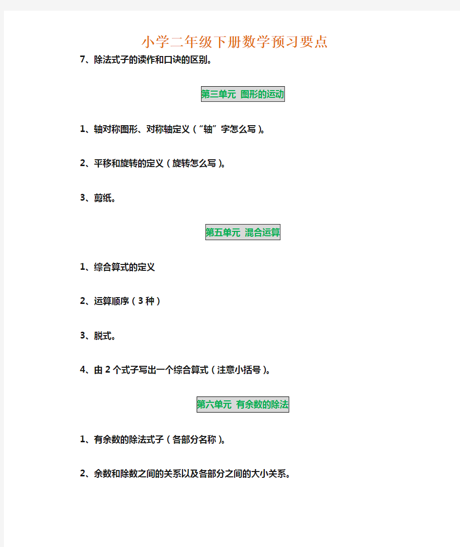 二年级下册数学重点、考点汇总