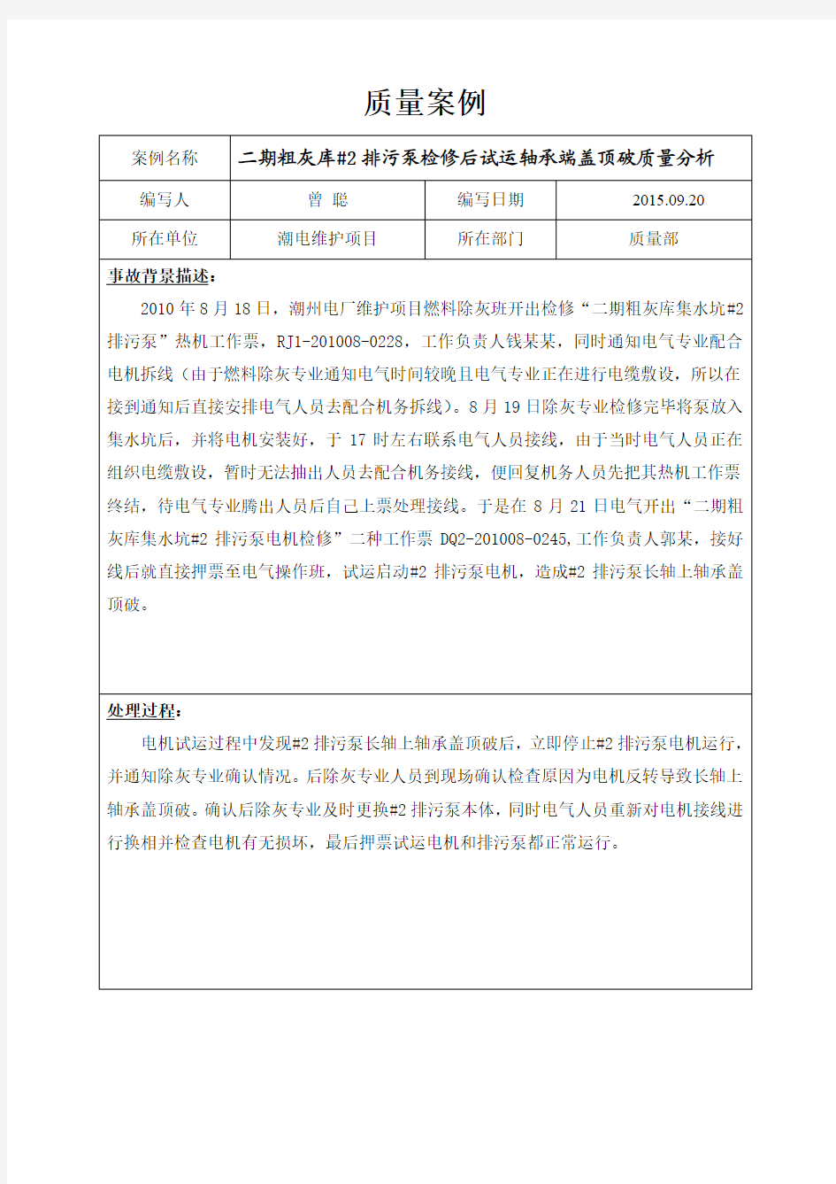 电气质量案例