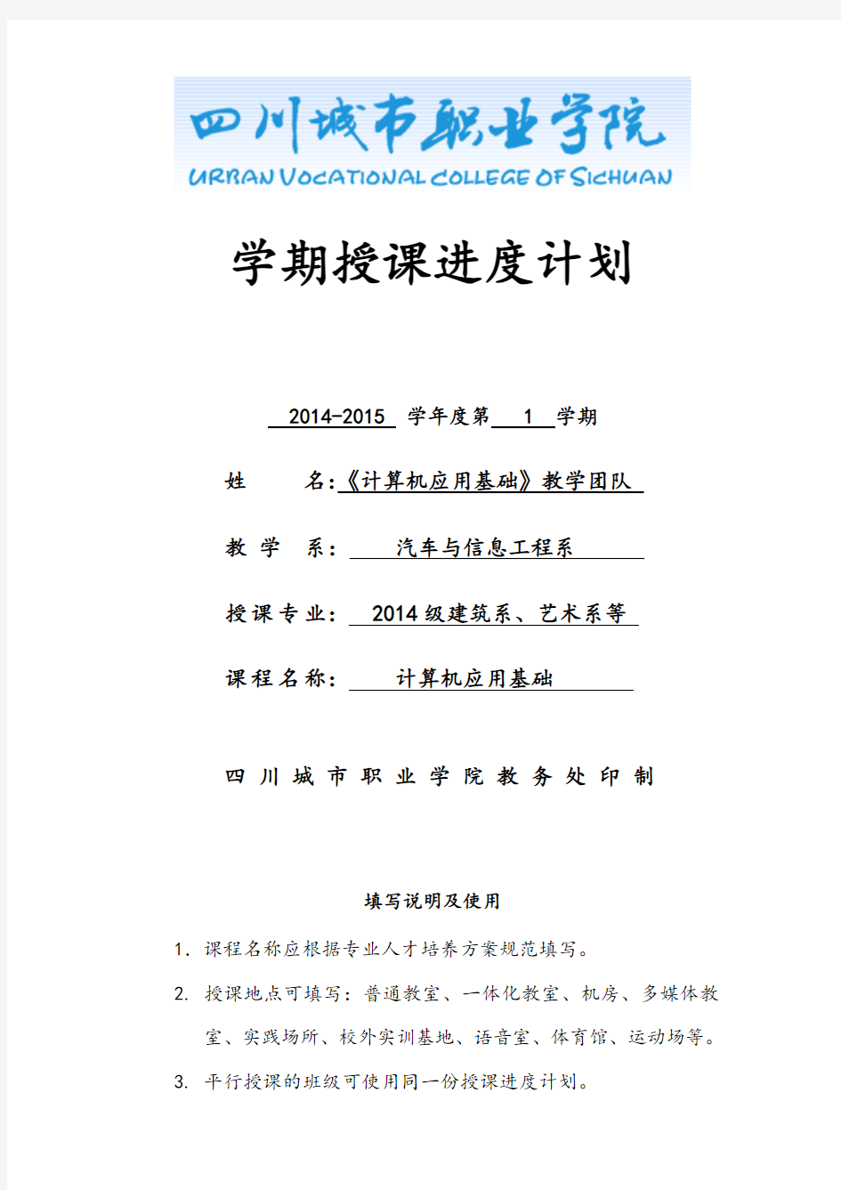 计算机应用基础计算机应用基础教学日历