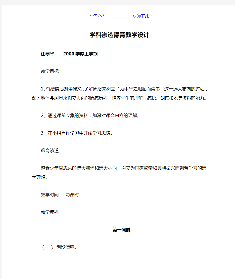 学科渗透德育教学设计