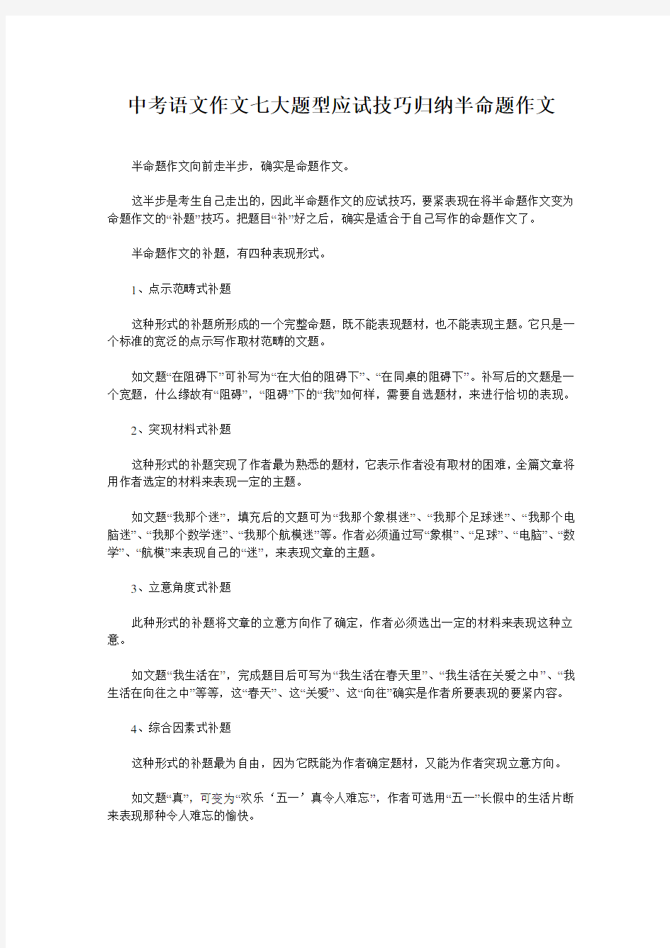 中考语文作文七大题型应试技巧归纳半命题作文