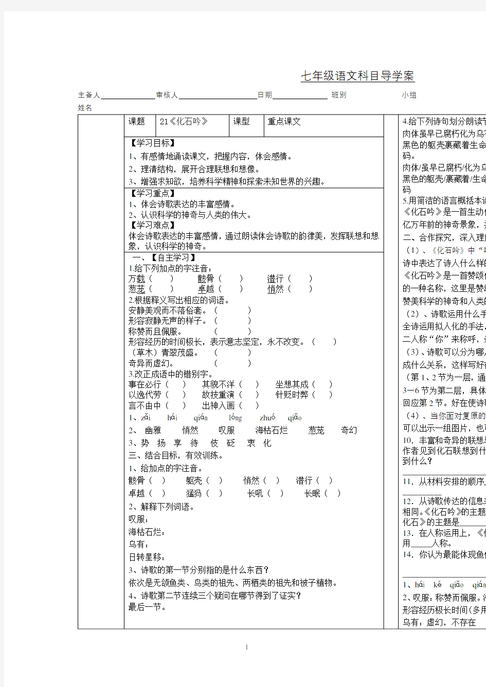 七年级《化石吟》导学案及答案