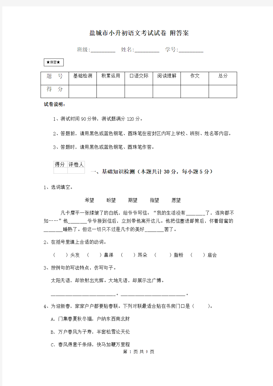 盐城市小升初语文考试试卷 附答案