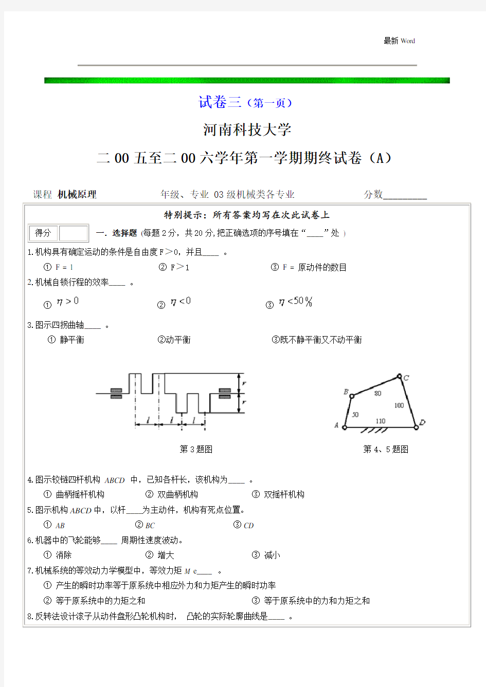 河南科技大学机械原理期末试卷及答案