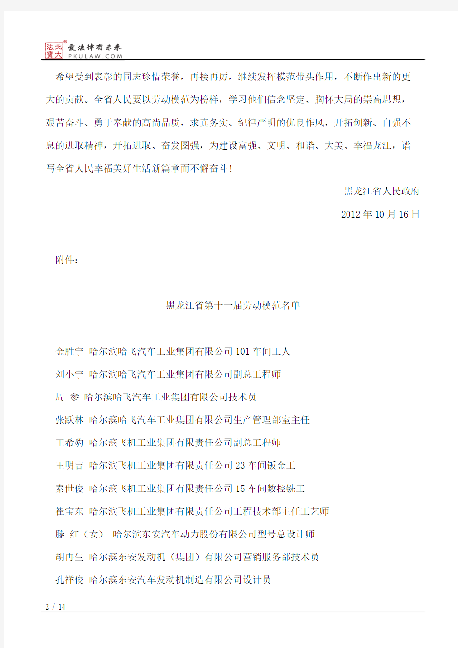 黑龙江省人民政府关于表彰省劳动模范的决定