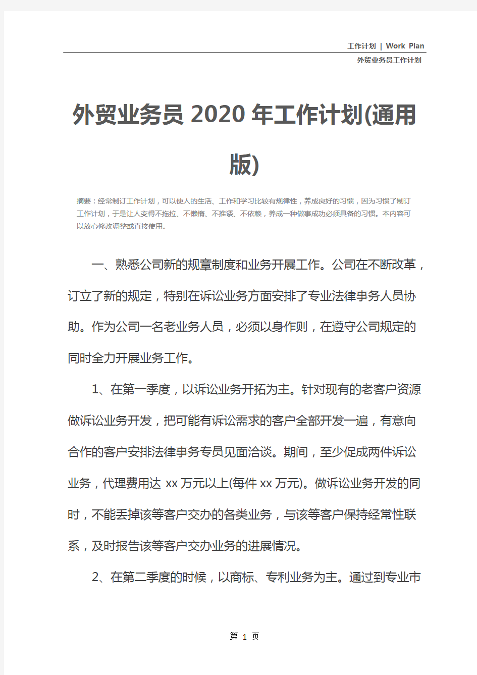 外贸业务员2020年工作计划(通用版)