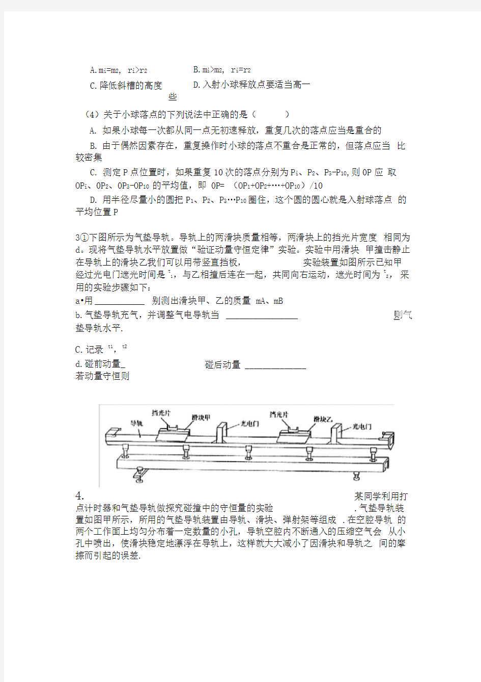 验证动量守恒定律练习题(附答案)