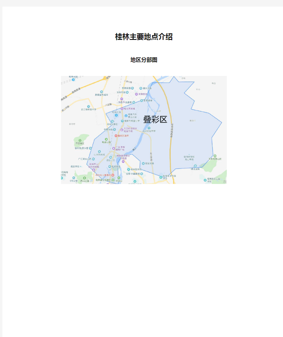 桂林主要地点介绍(1)