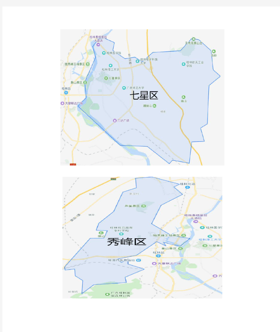桂林主要地点介绍(1)