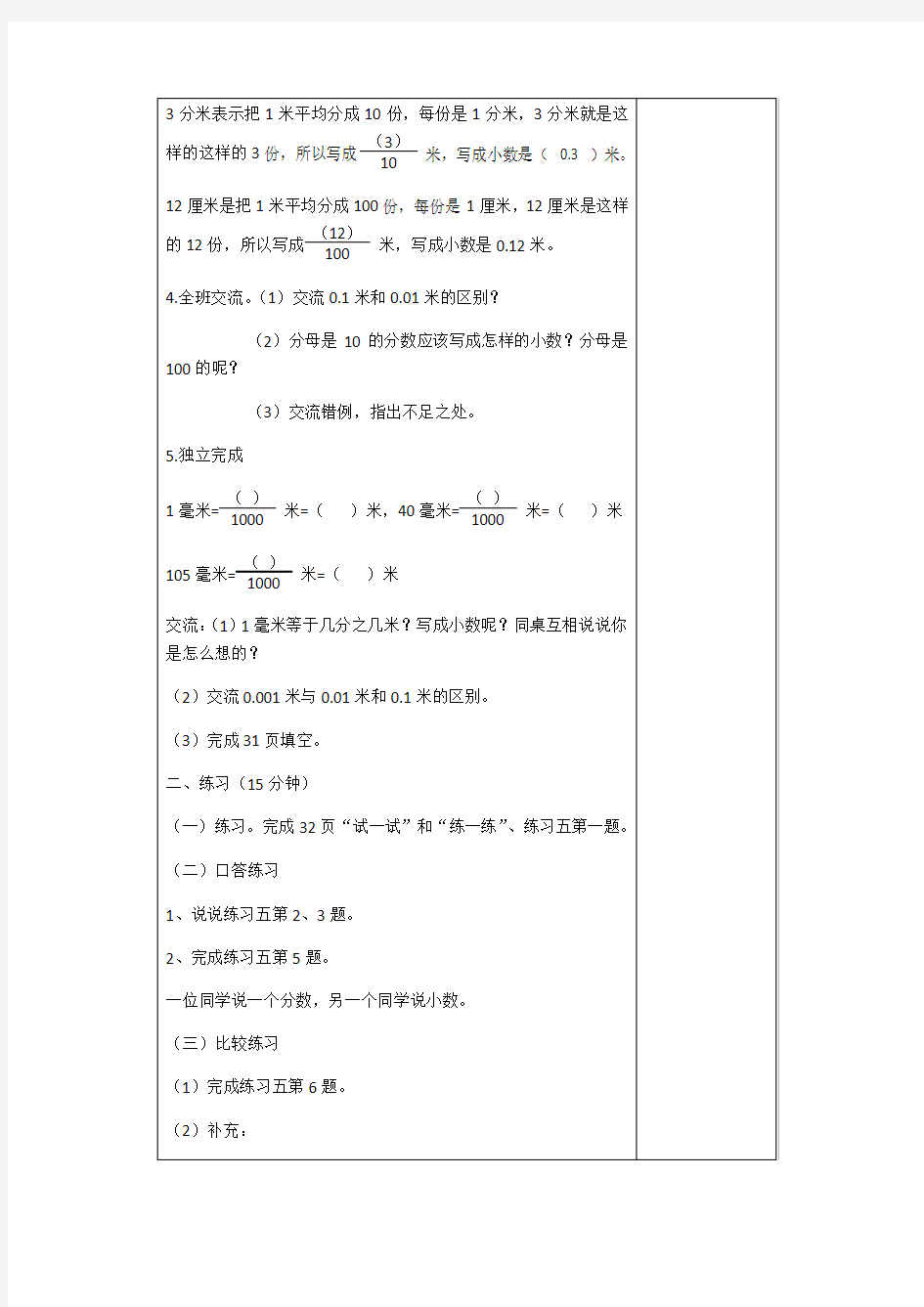 版苏教版五年级数学《小数的意义与性质》