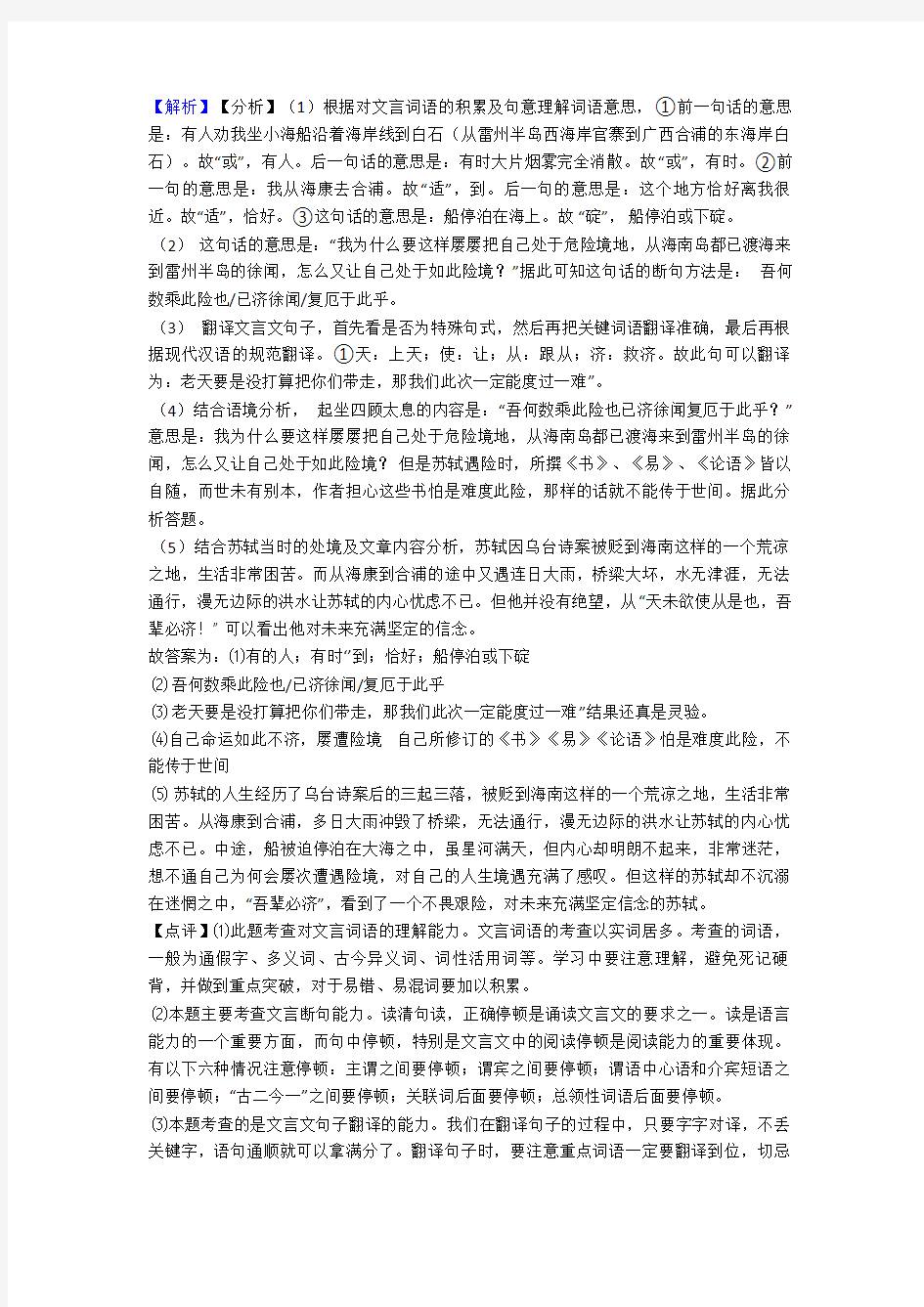 文言文阅读专项练习含答案