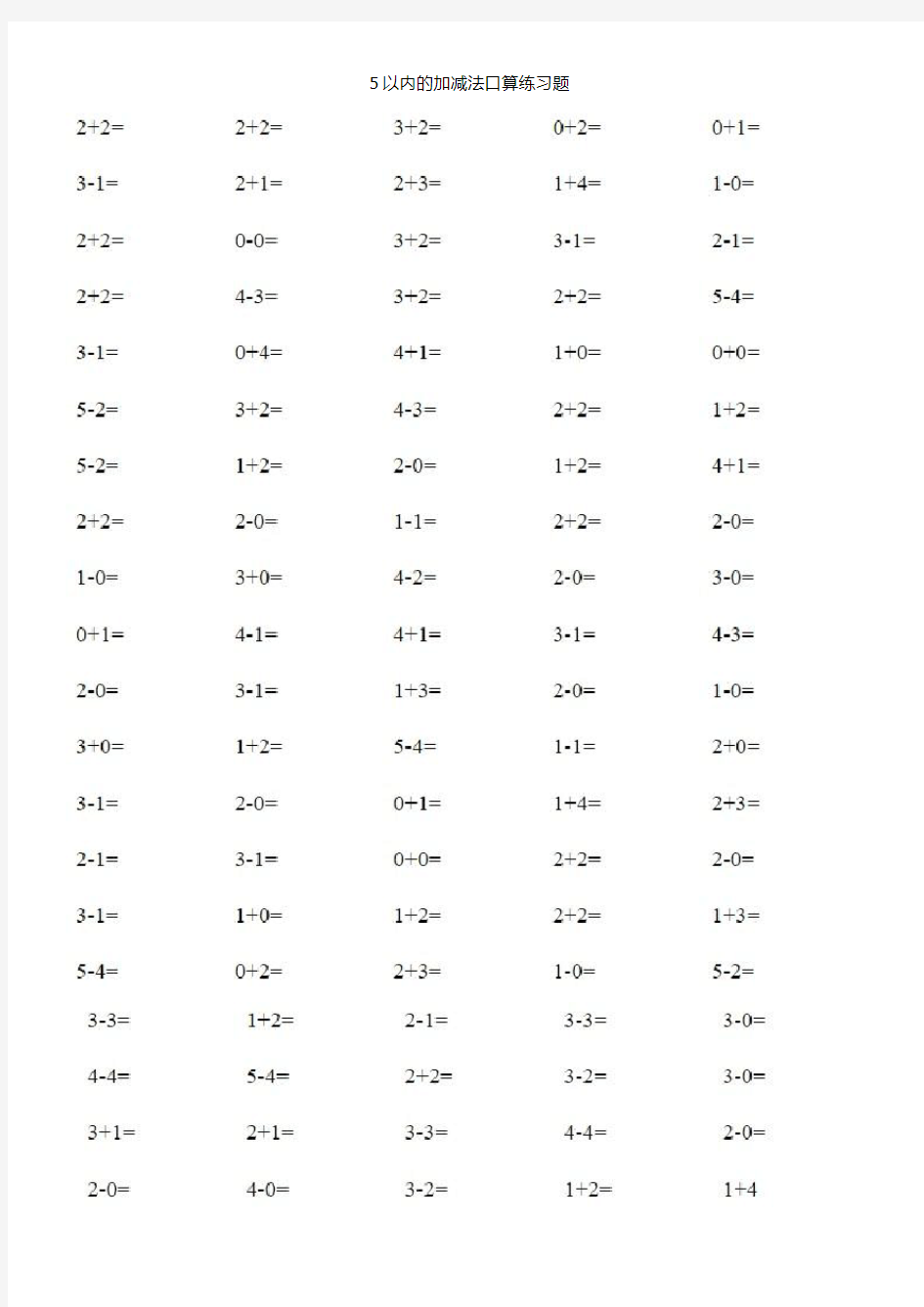 5以内的加减法口算练习题