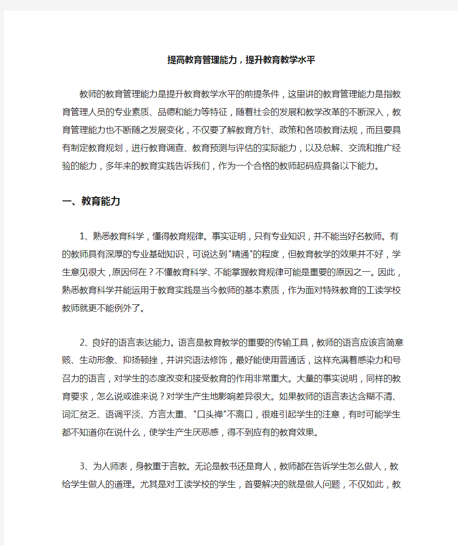 提高教育管理能力