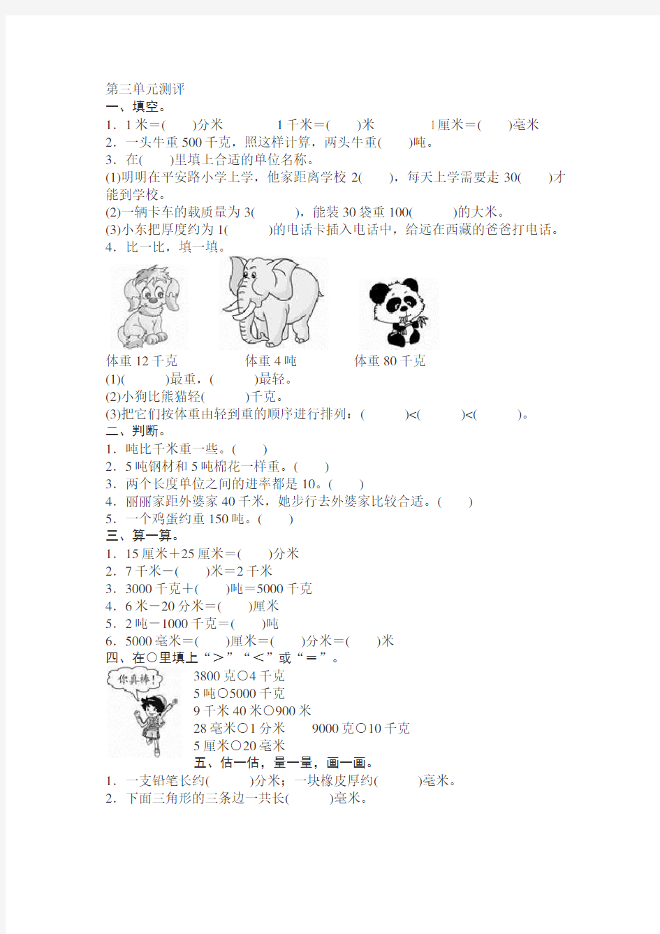 人教版小学数学三年级上册第三单元