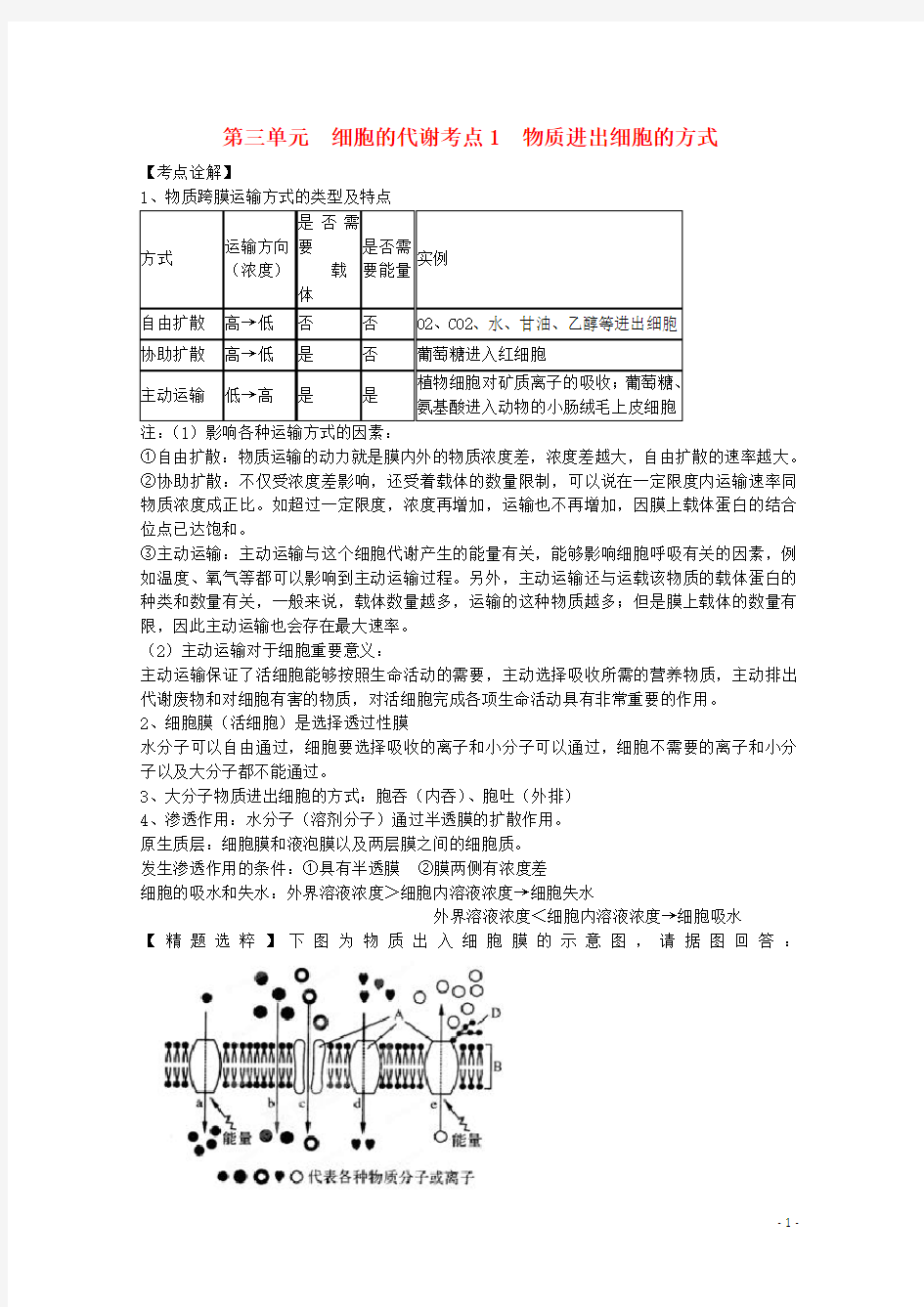 陕西省渭南市高一生物 第三单元 细胞的代谢教案