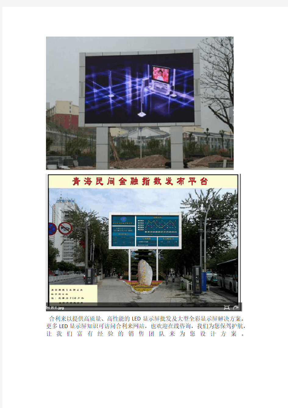 小区广告LED显示屏项目方案