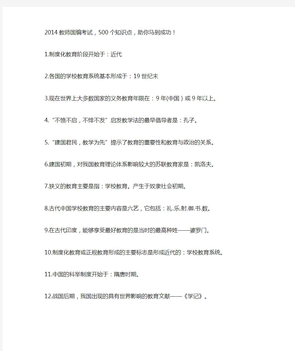 教师编制考试知识点