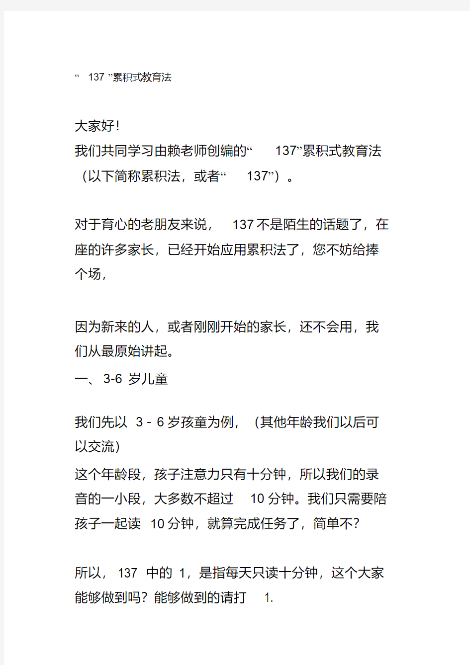 “137”累积式教育法专题讲座