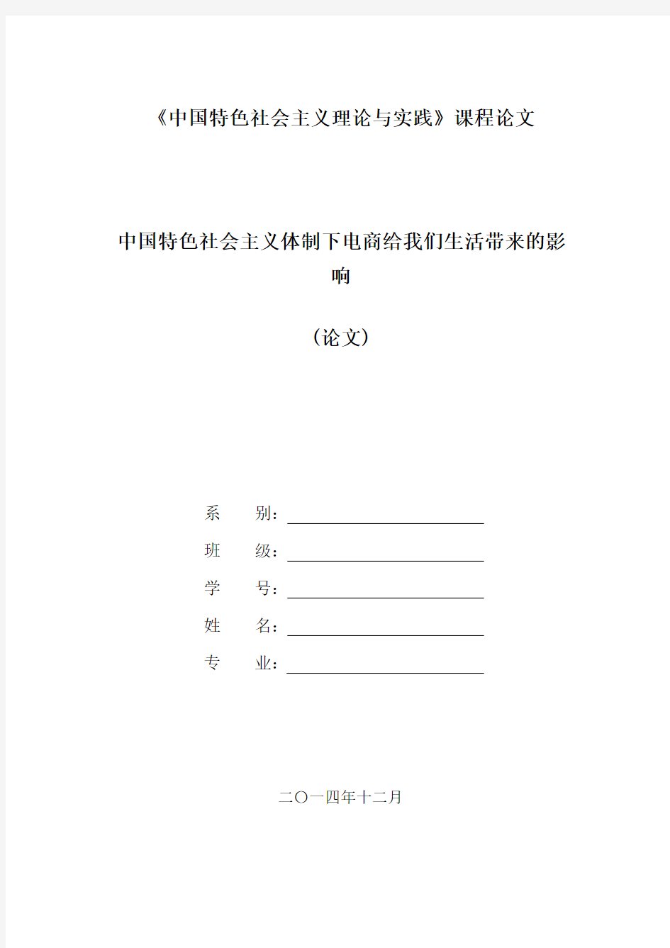 中国特色社会主义体制下电商对我们生活带来的影响分解