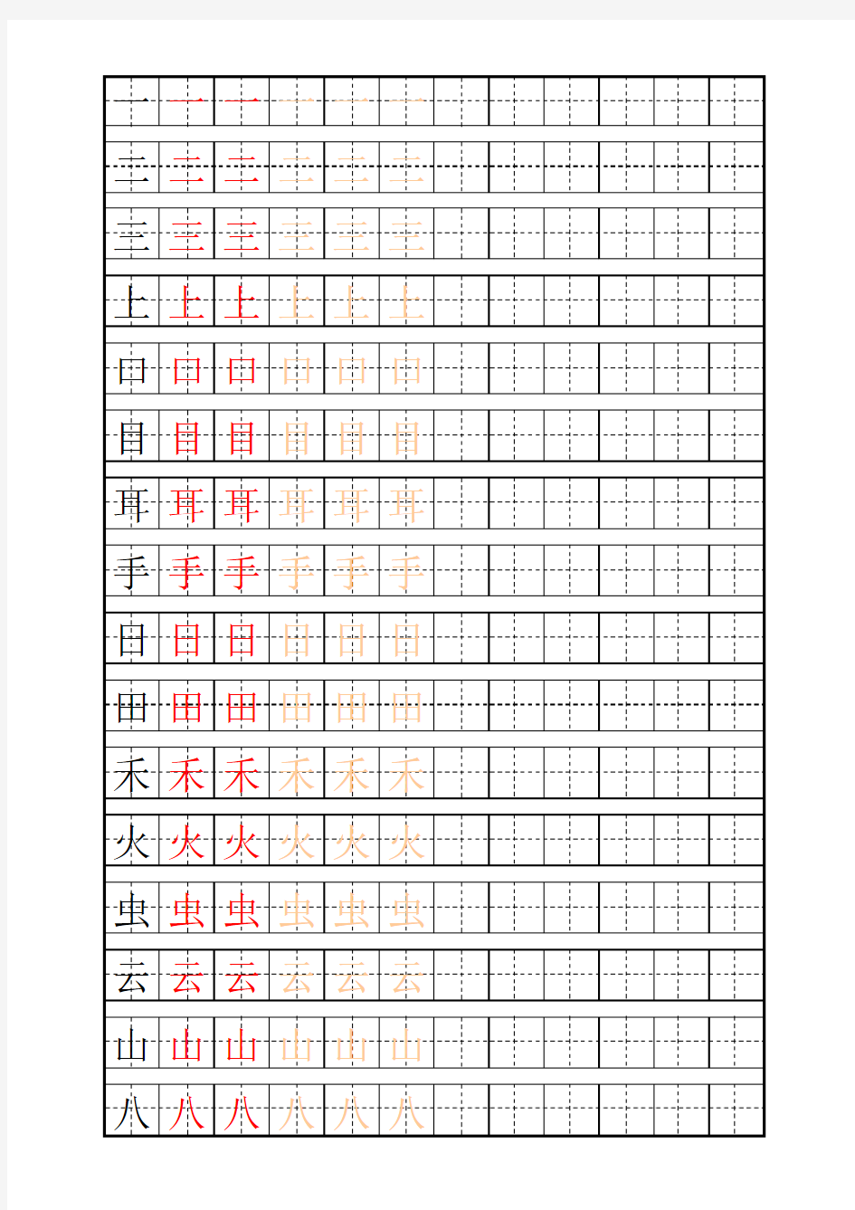 田字格练字自动生成器练字标准版-写字表100字-可以随意变更汉字