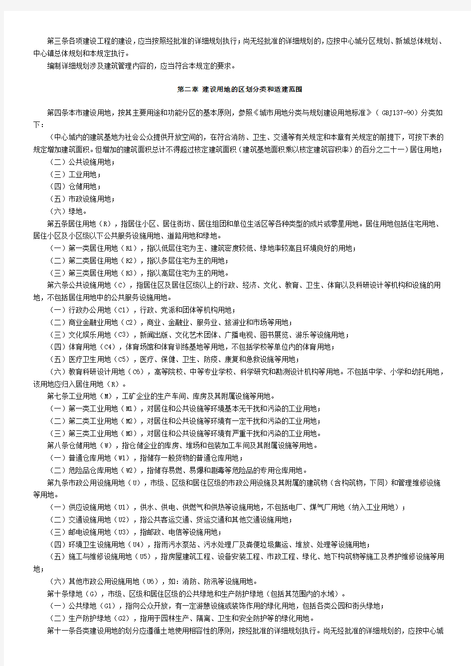 上海市城市规划管理技术规定 图和表经整理