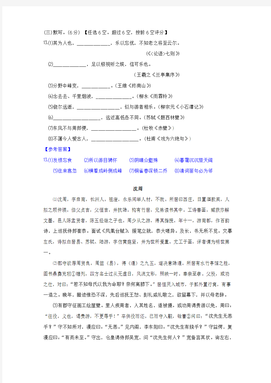 上海2020高考语文文言文复习素材 上教版