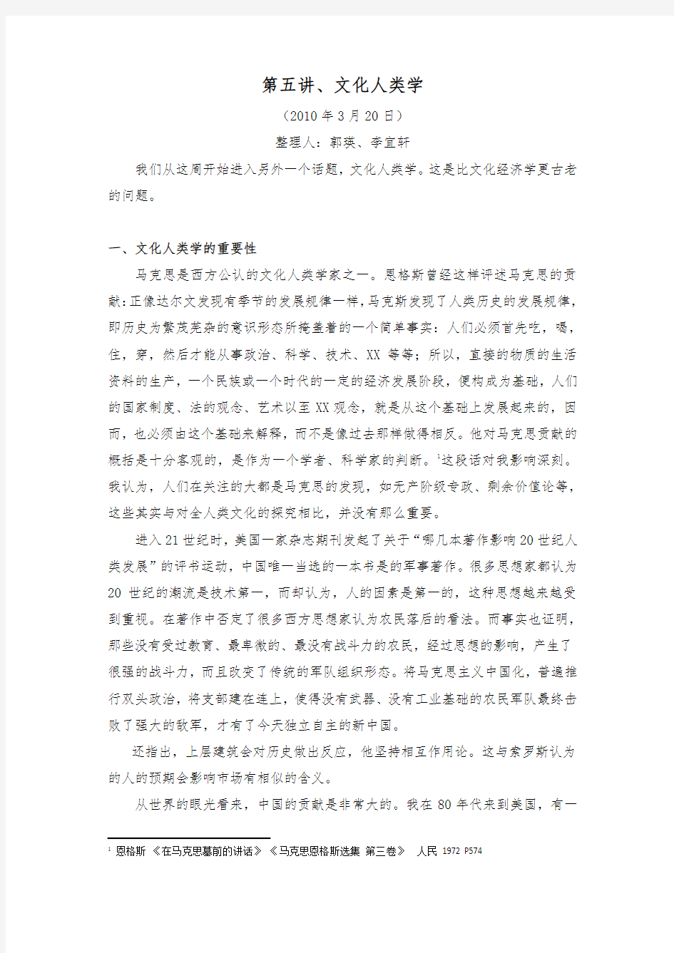 北京大学 文化经济学第五讲整理(修改版)