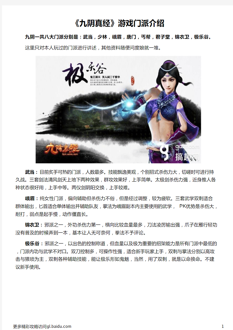 《九阴真经》游戏门派介绍