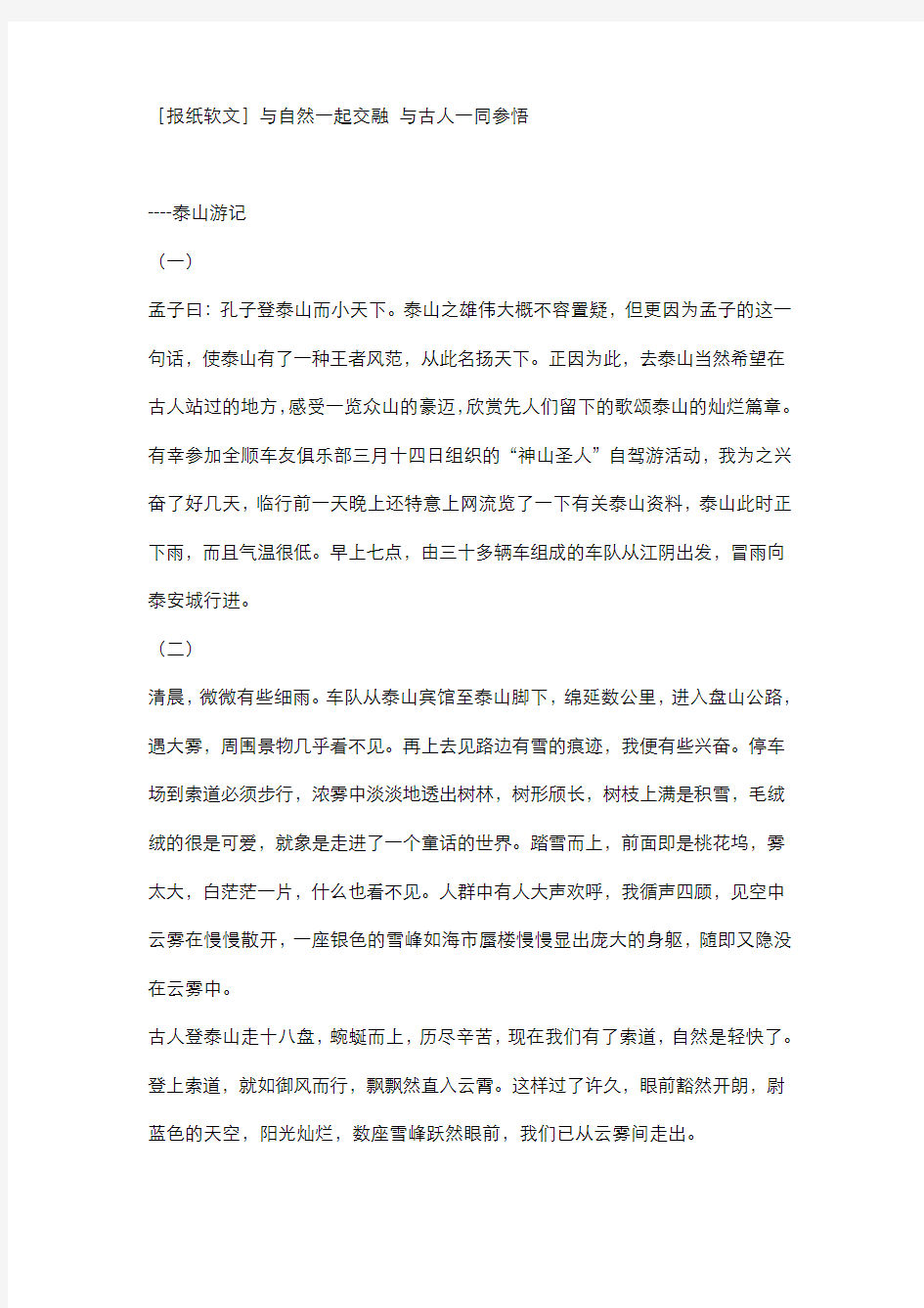 为自驾游活动的后续宣传为俱乐部造势报纸软文文案【营销文案例】