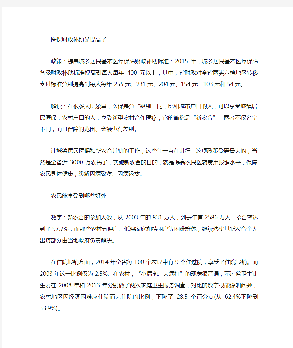 2020年浙江省医疗保险政策