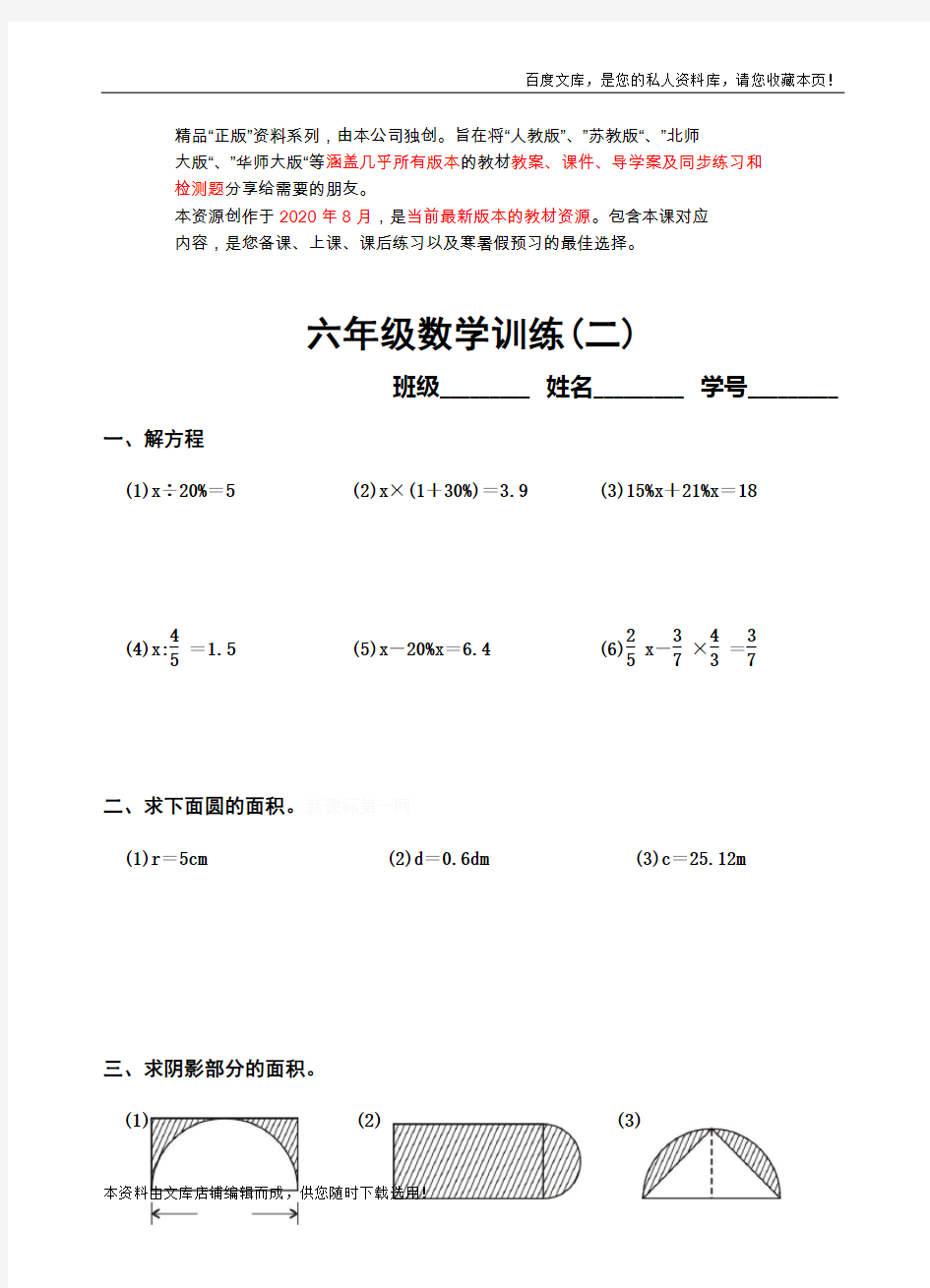 2六年级数学训练