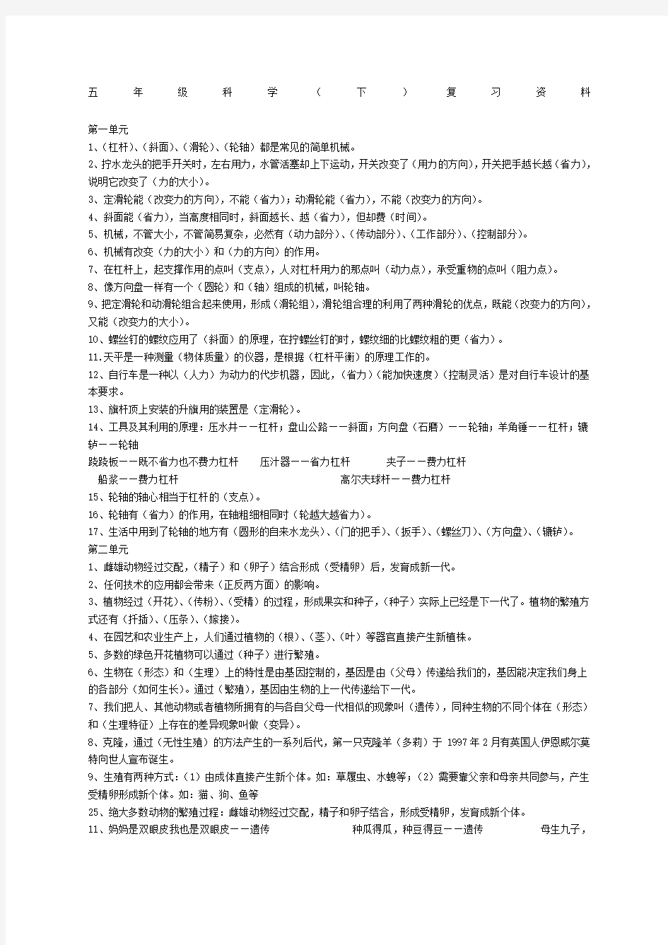 冀教版五年级科学复习下精选