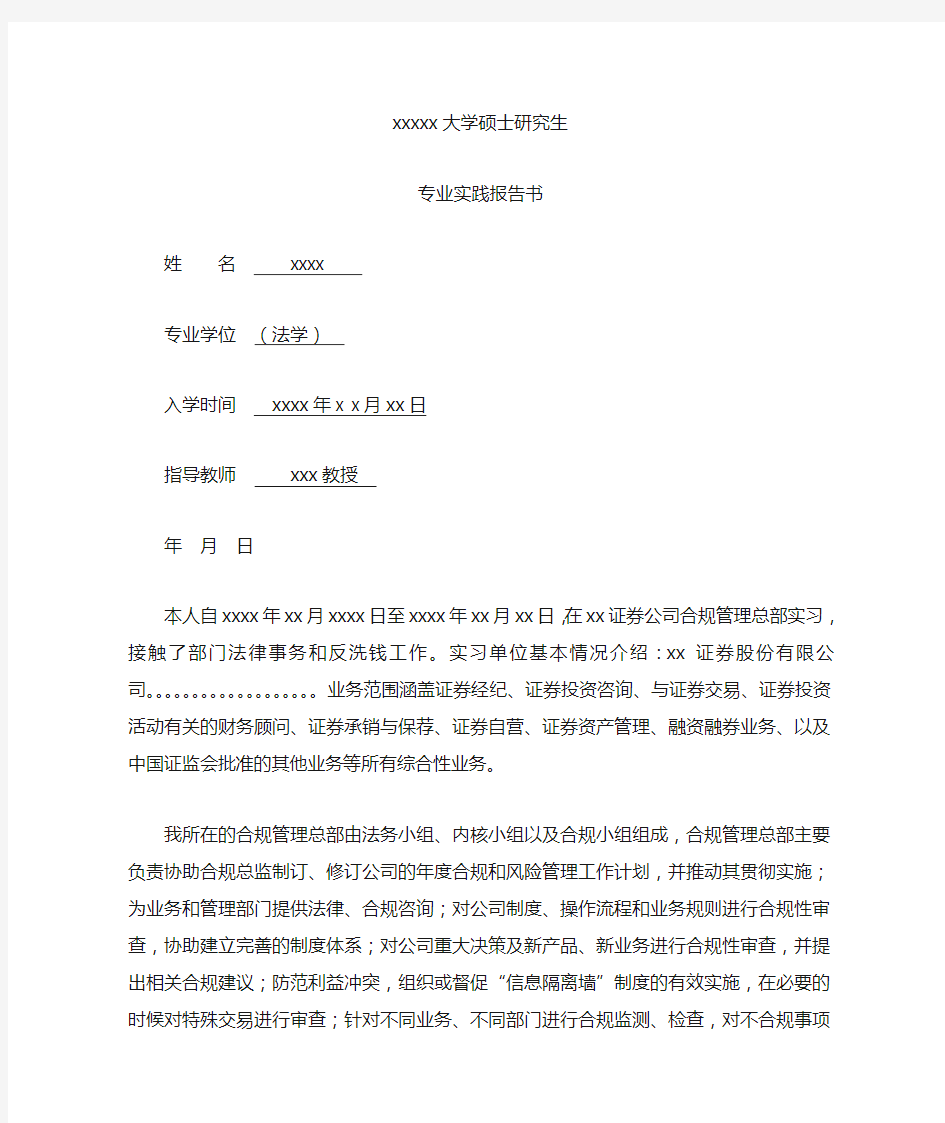 证券公司实习报告